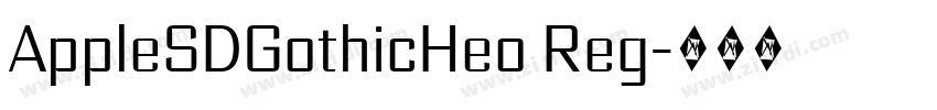 AppleSDGothicHeo Reg字体转换